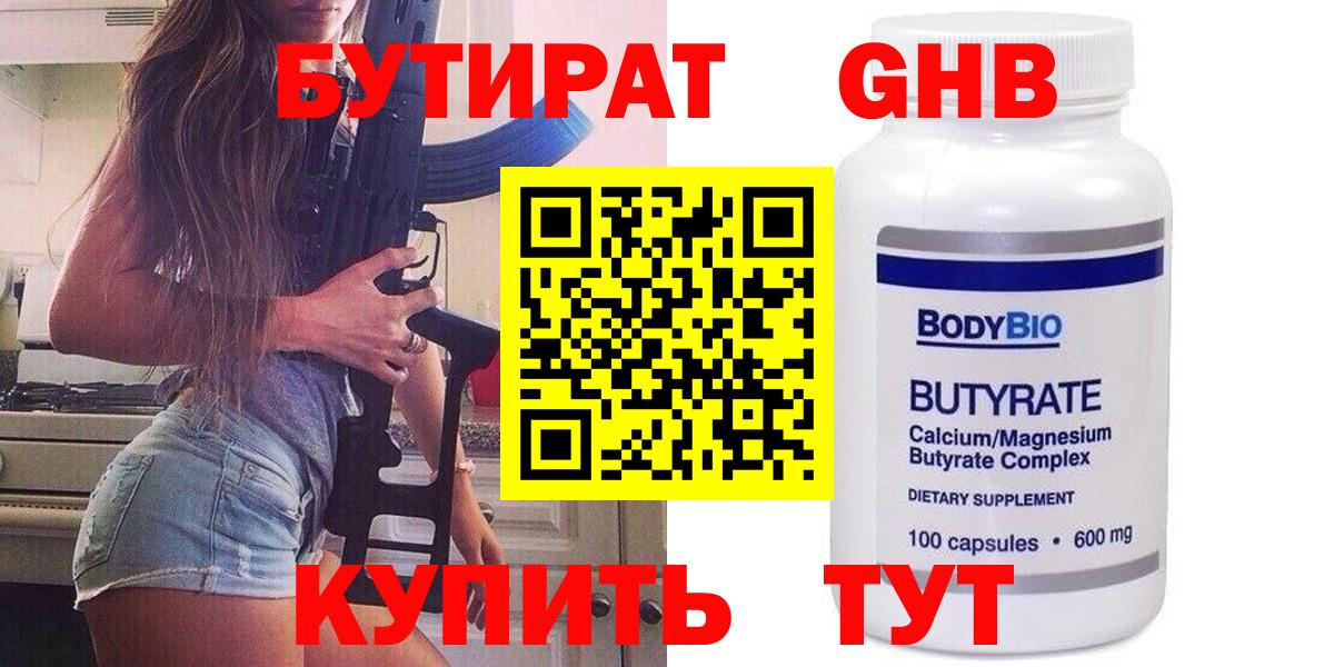 Верхняя Пышма  Бутират 99%  Вход с VPN 