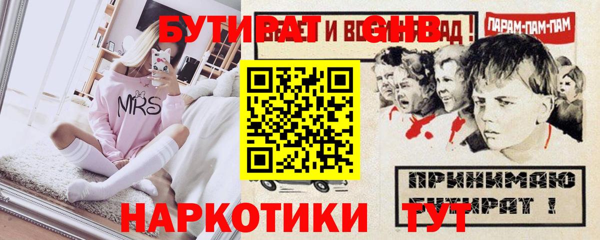 БУТИРАТ жидкий экстази Верхняя Пышма