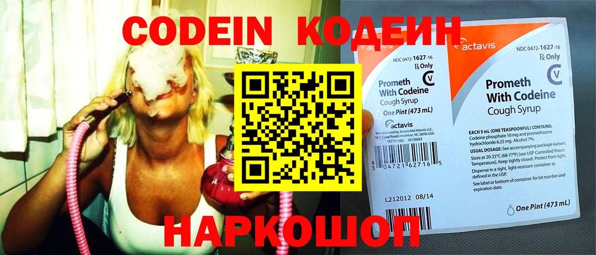 Верхняя Пышма  Codein Purple Drank  Вход с VPN  Codein напиток Lean (лин) 