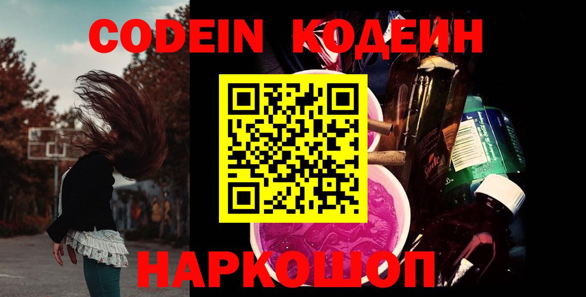Codein напиток Lean (лин) Верхняя Пышма